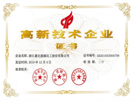 高新技術(shù)企業(yè)